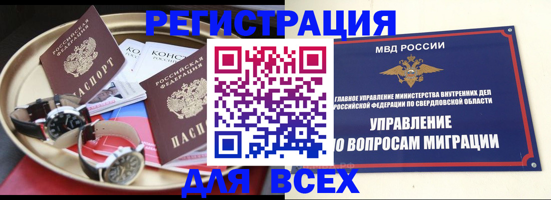 прописка в квартире в Ревде