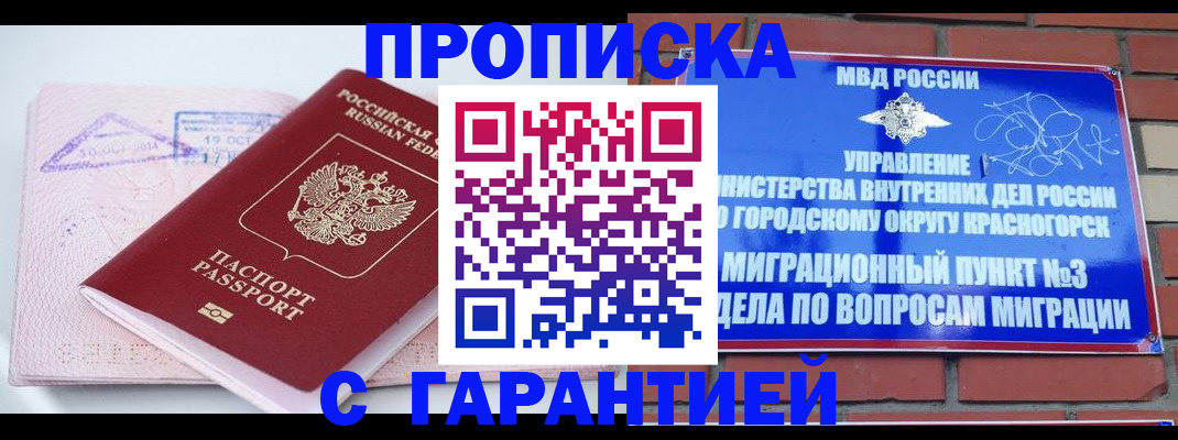 прописка законно в Ревде