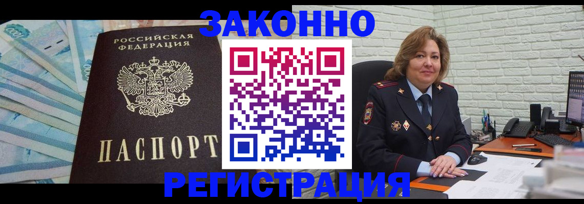 прописка регистрация в Ревде